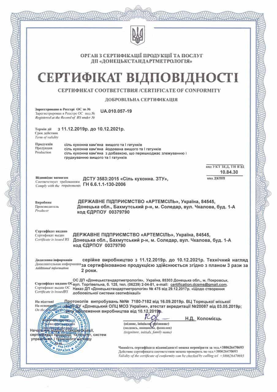 Сертификат предприятия  ООО 'ТД КиП и Ко'